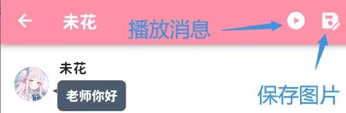 momotalk桃信怎么和学生聊天momotalk软件详细图文教程