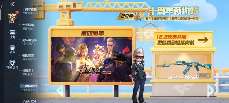 十周年福利大放送，穿越火线枪战王者追忆往昔回顾历年经典