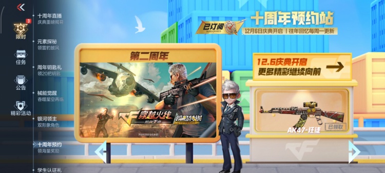 十周年福利大放送，穿越火线枪战王者追忆往昔回顾历年经典