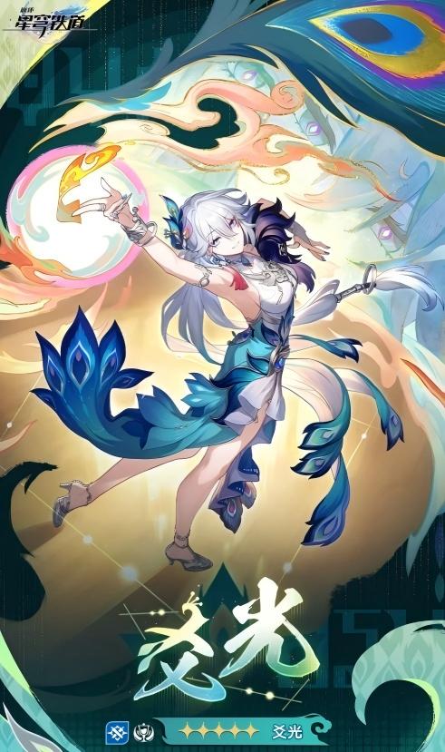 崩坏：星穹铁道爻光技能介绍