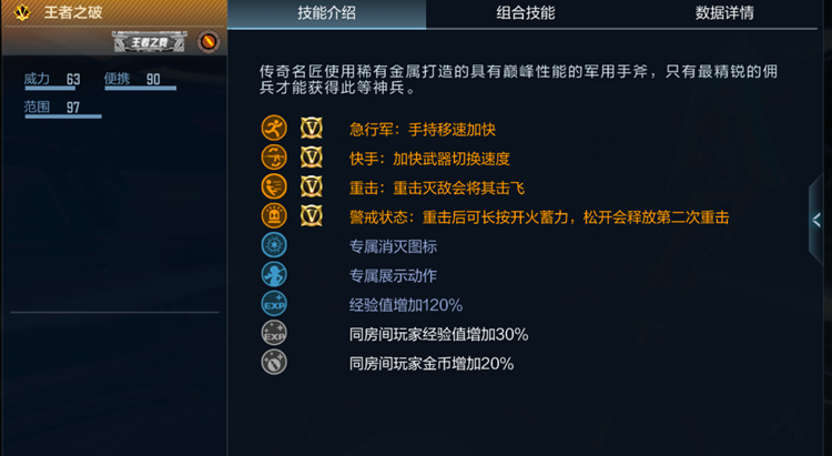 穿越火线枪战王者之破武器评测，数值最强的近战武器
