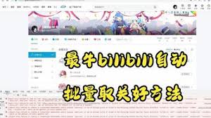 哔哩哔哩如何批量删除消息