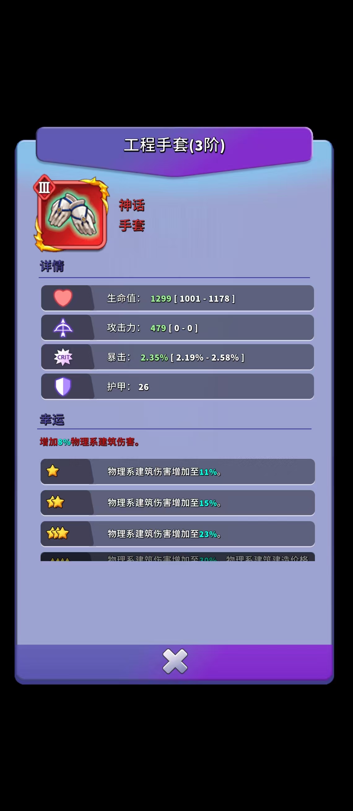 人征塔战新手装备系统详解