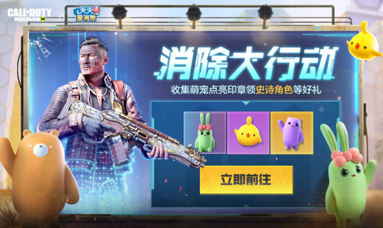 召唤萌力,消除烦恼!使命召唤手游全新联动登场