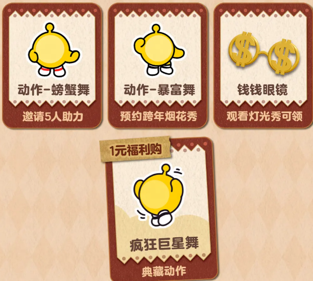 蛋仔派对元旦活动一览