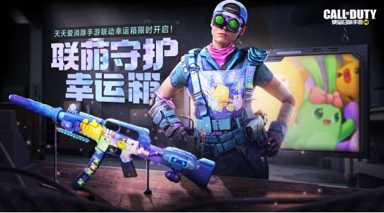 召唤萌力,消除烦恼!使命召唤手游全新联动登场