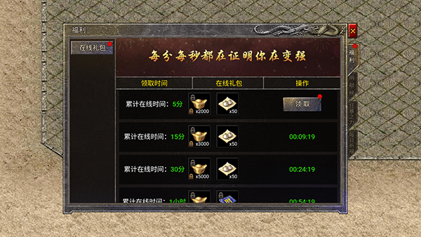 热血封神传奇福利介绍