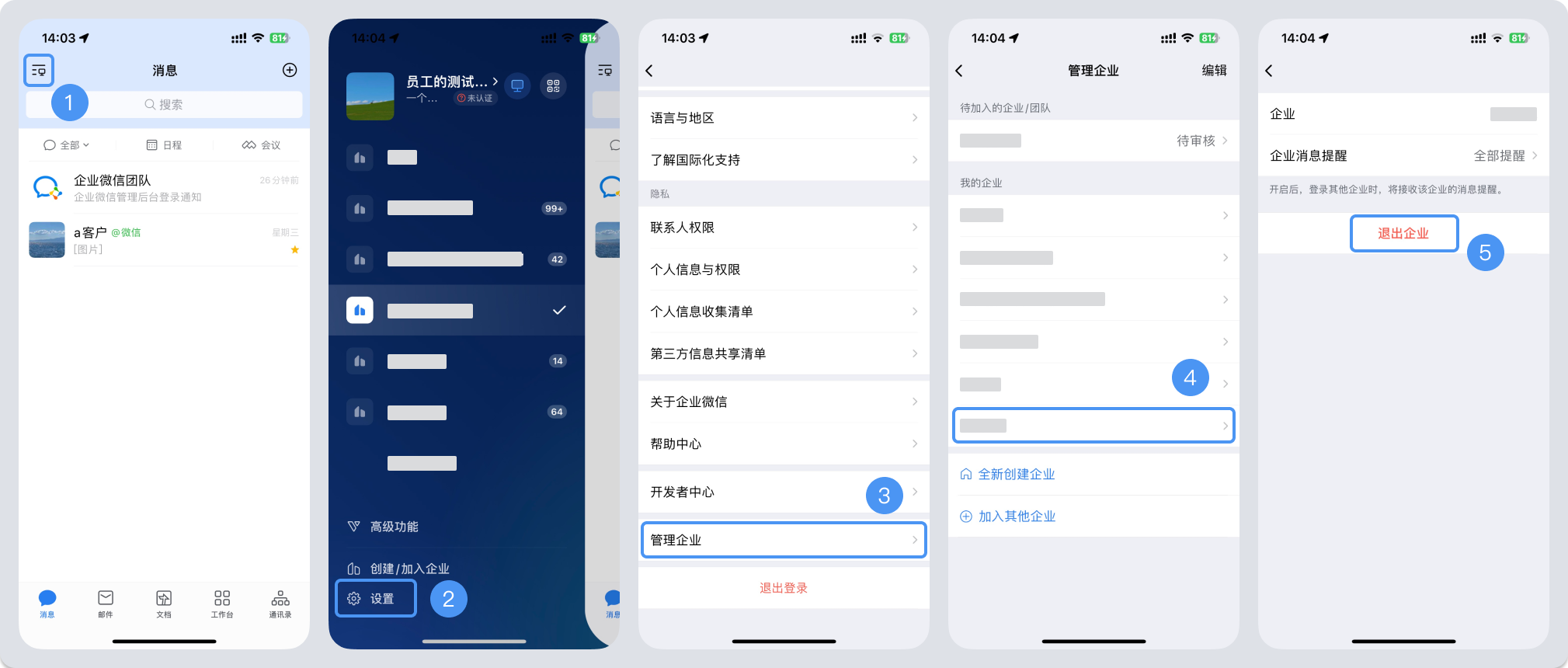 企业微信如何退出?企业企业微信退出企业的方法