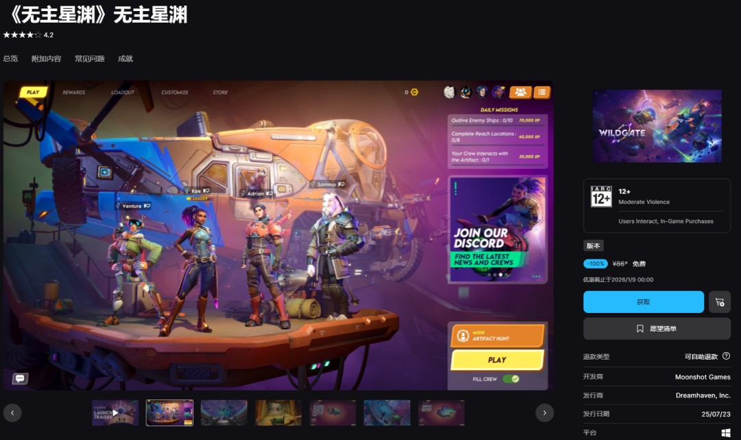 Epic连续喜加一最终弹：全面战争：三国+无主星渊