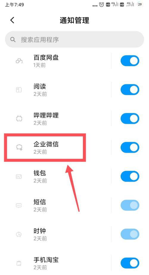 企业微信收不到消息是怎么回事