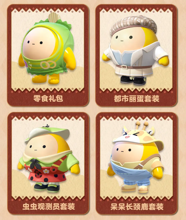 蛋仔派对元旦活动一览