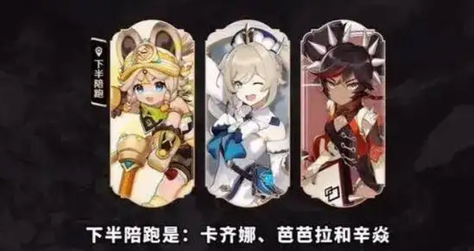 原神5.8版本四星陪跑角色有哪些