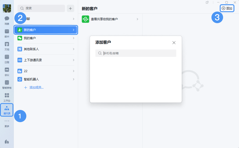 企业微信怎么加好友企业微信加好友的方法