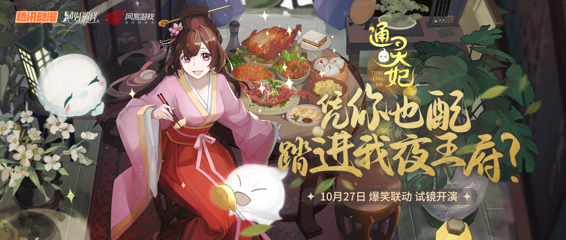 绝对演绎×通灵妃联动凭你也配踏进我娱乐圈