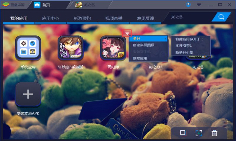蓝叠模拟器怎么多开，蓝叠模拟器多开的操作方法