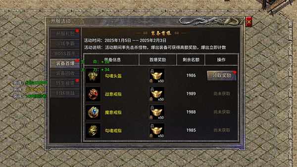 热血封神传奇福利介绍