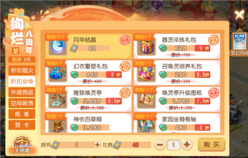祈年如愿,同贺周年梦幻西游周年庆特卖活动开启