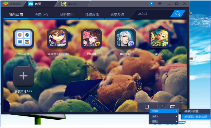 蓝叠模拟器怎么多开，蓝叠模拟器多开的操作方法
