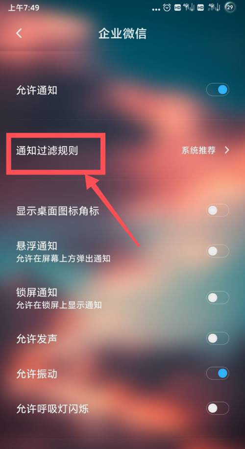 企业微信收不到消息是怎么回事