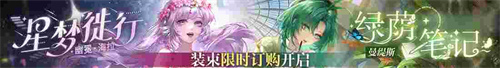 无期迷途常驻玩法无尽梦魇·追溯离城难渡·上篇今日开启