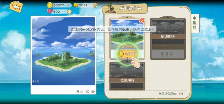 小森生活风之岛怎么解锁风之岛解锁进入攻略