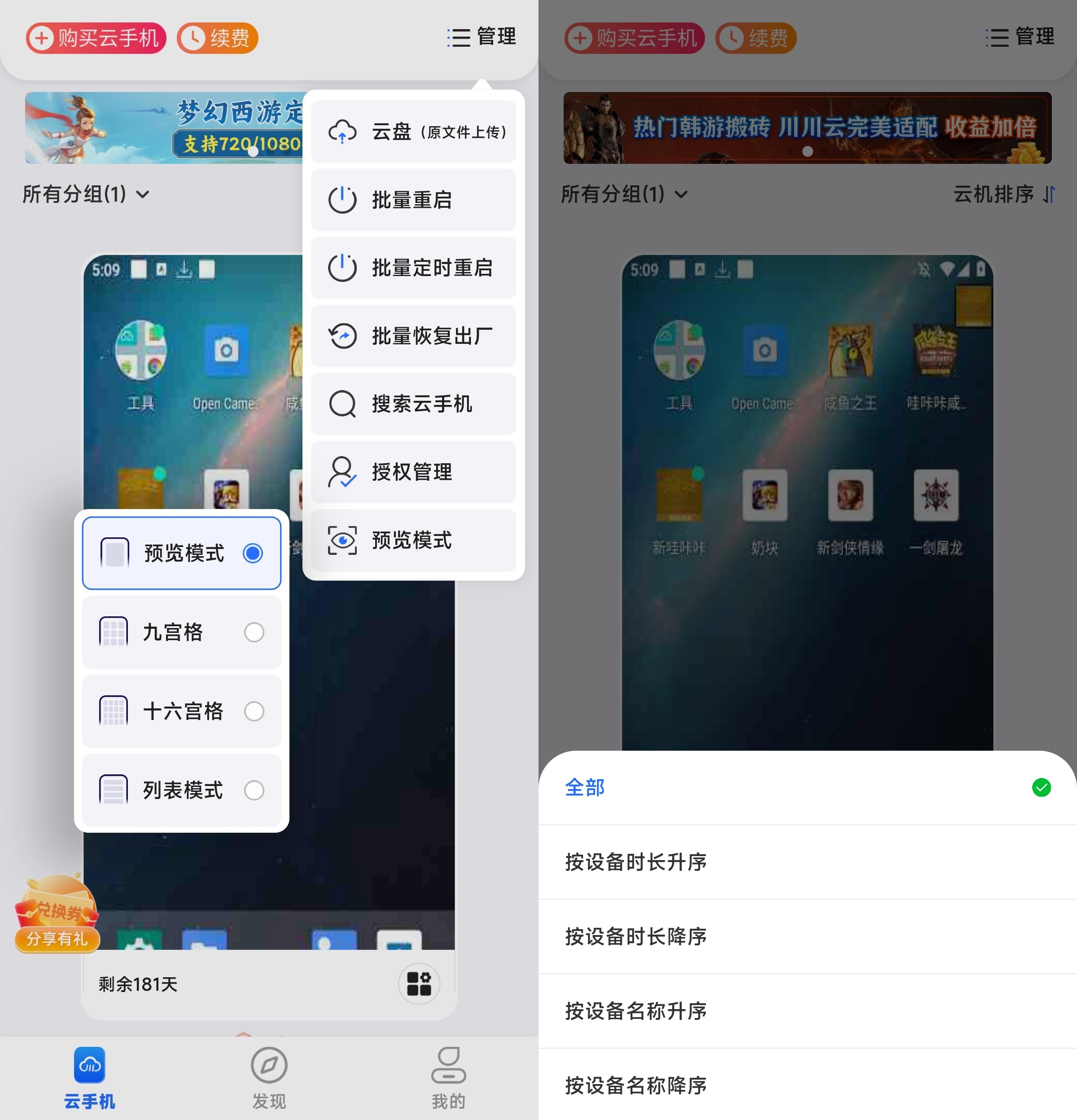 云手机预览排序怎么设置