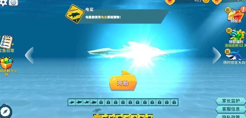 饥饿鲨:电鲨速刷金币攻略
