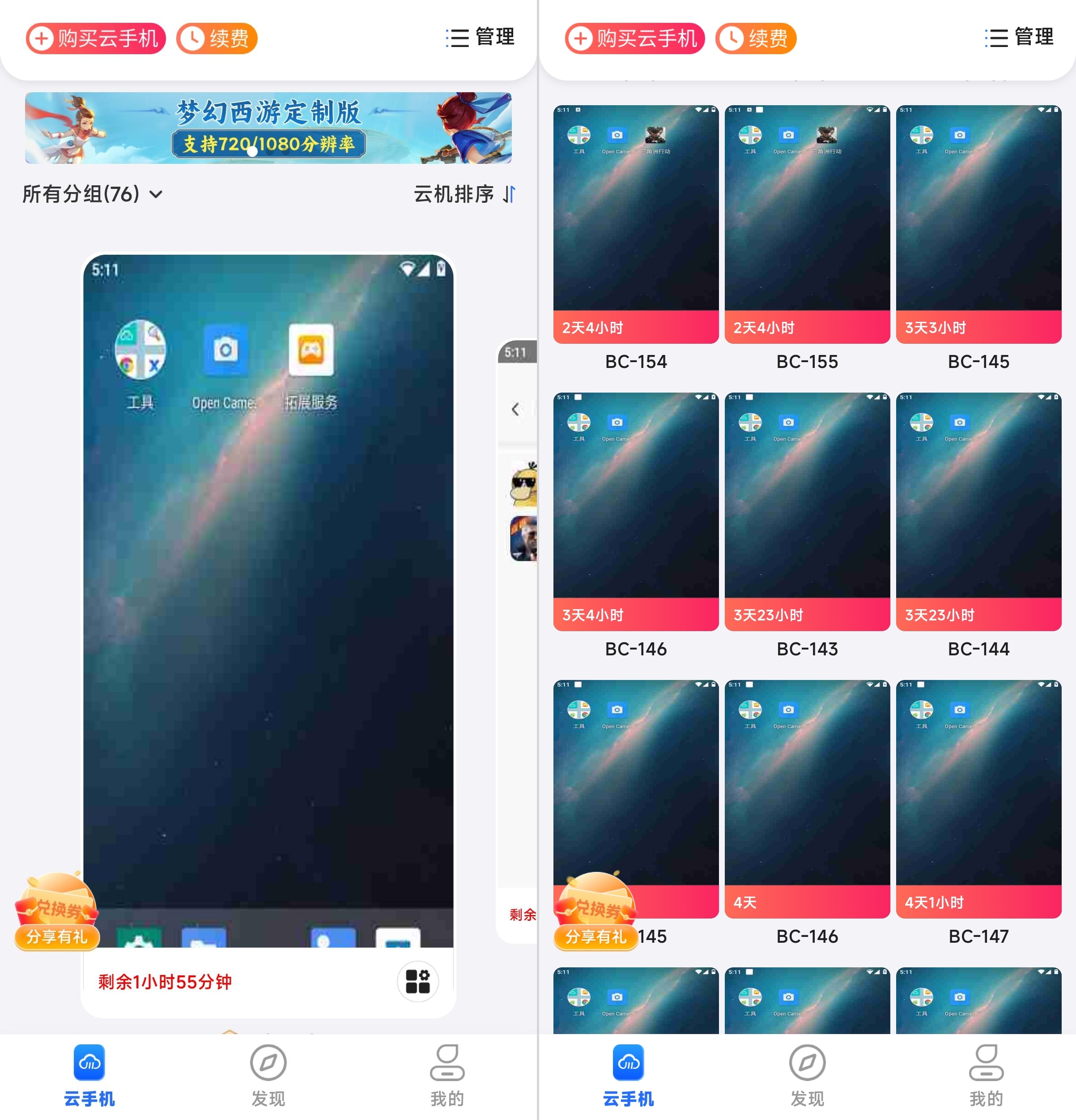 云手机预览排序怎么设置