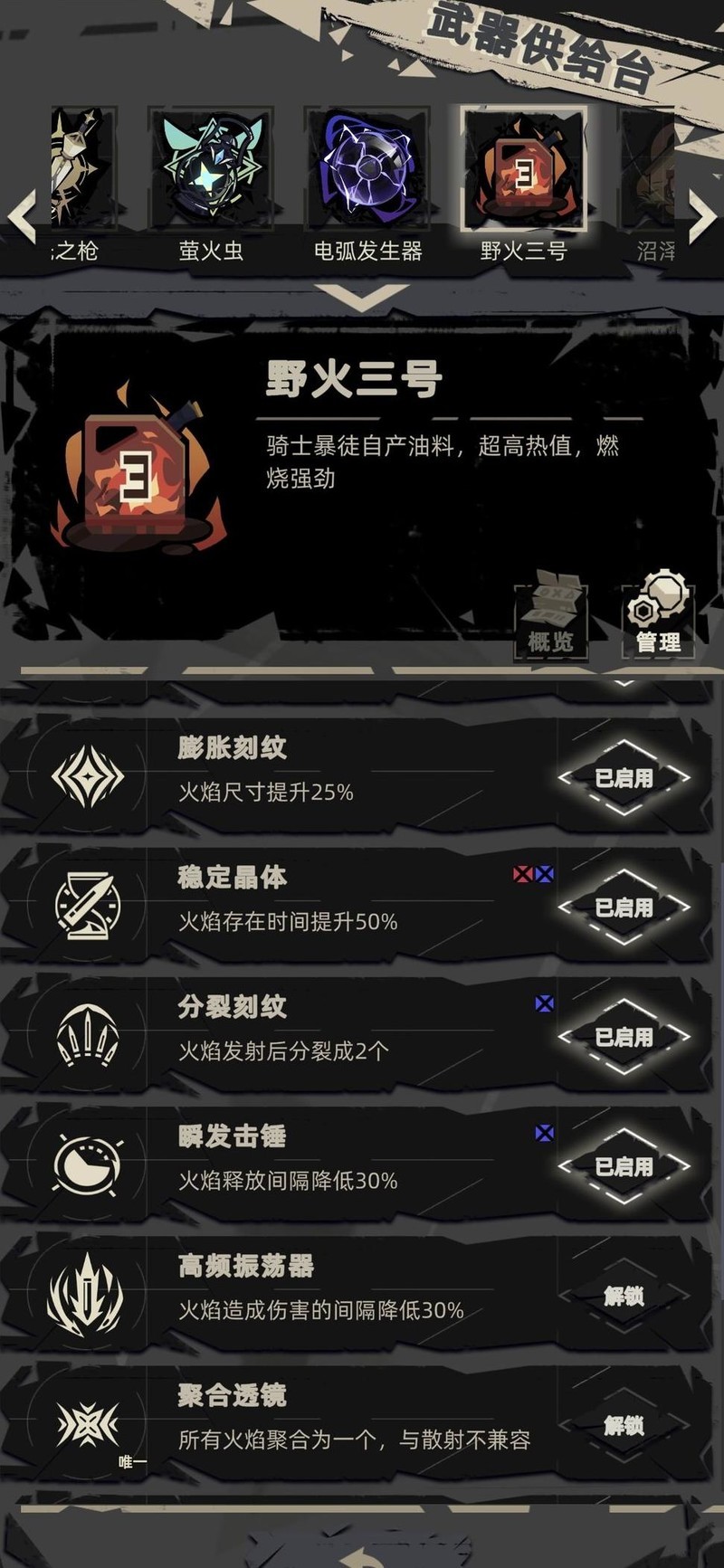重返深渊武器重铸与配件搭配指南