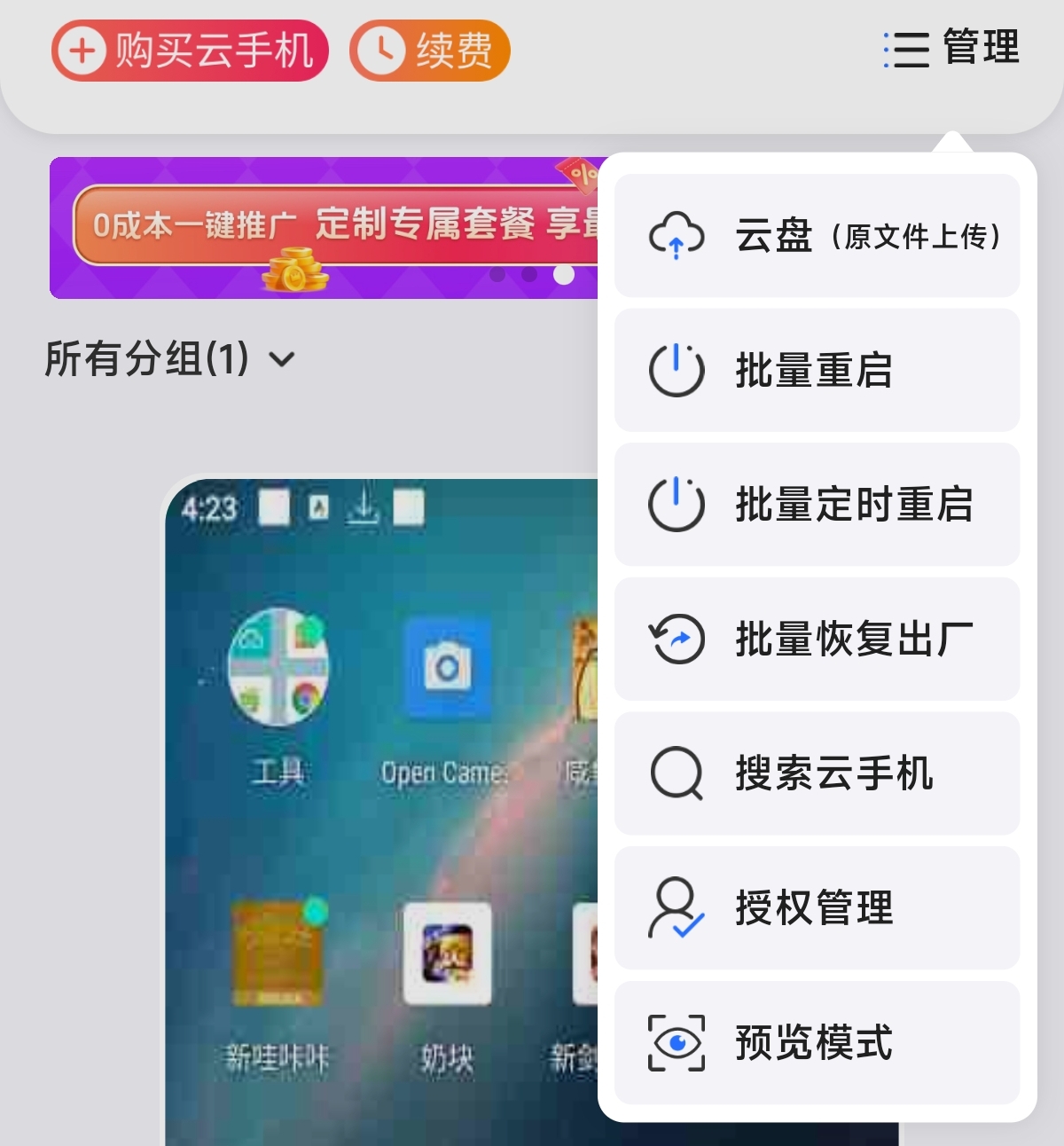 云手机预览排序怎么设置