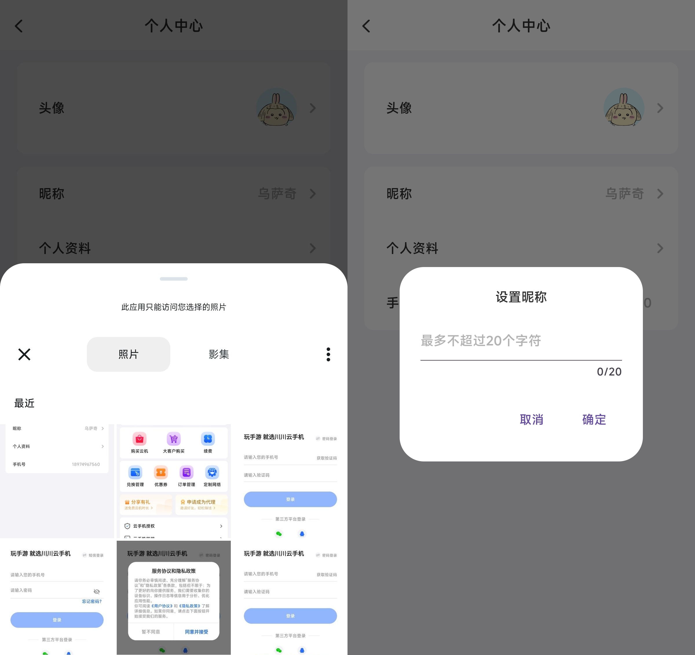 头像个人信息设置教程