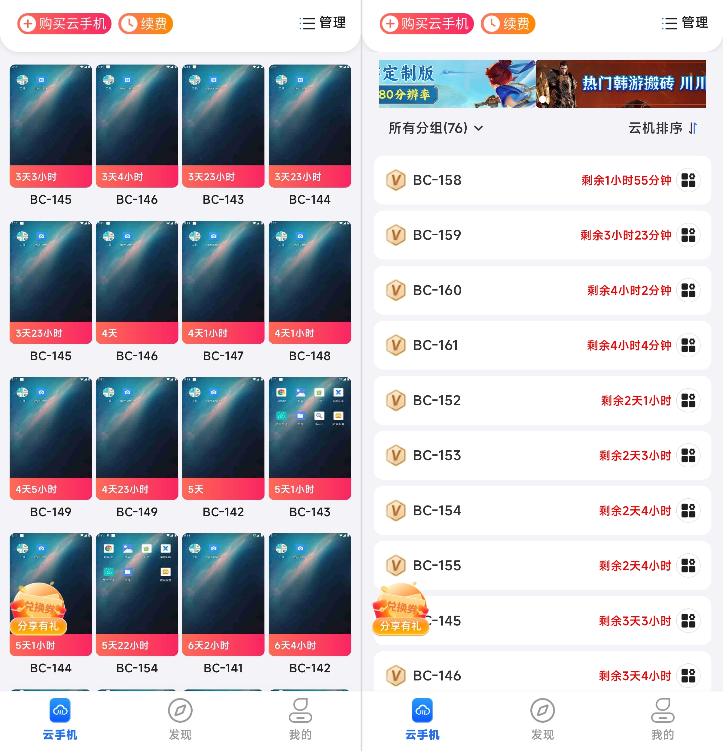 云手机预览排序怎么设置