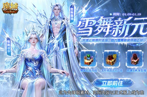 全新时装魔域口袋版雪舞霜华时装上架