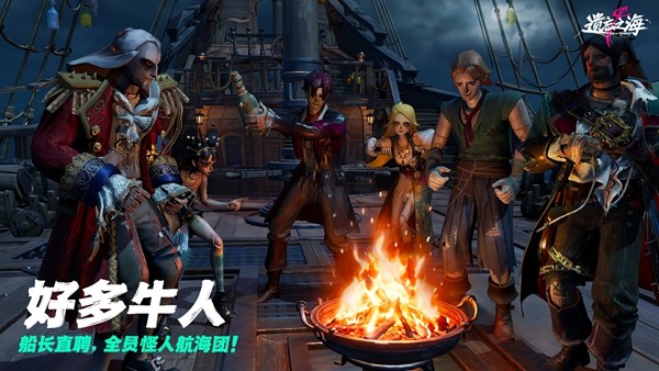 遗忘之海流浪号测试今日招募开启,开船浪起来