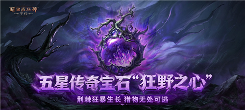 年终版本上线暗黑破坏神不朽凛冬将至版本PV