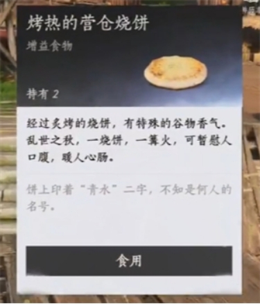 燕云十六声滹沱区新增成就赠人烧饼,手有余香获取方法攻略