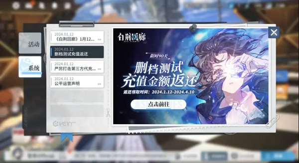 白荆回廊充值返利怎么领充值返利领取方法