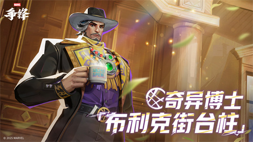 漫威争锋全新美术开发者更新放出,两款独特风格制服现已上线
