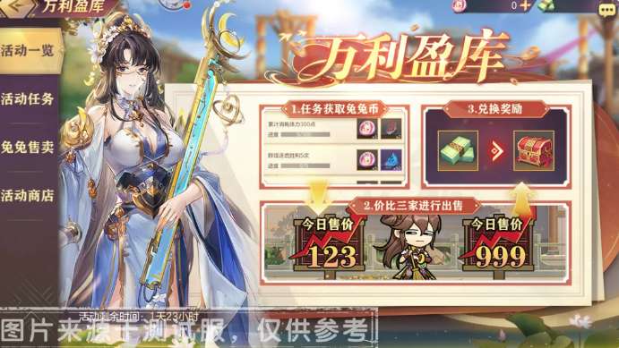三国志幻想大陆万利盈库活动介绍
