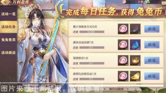 三国志幻想大陆万利盈库活动介绍