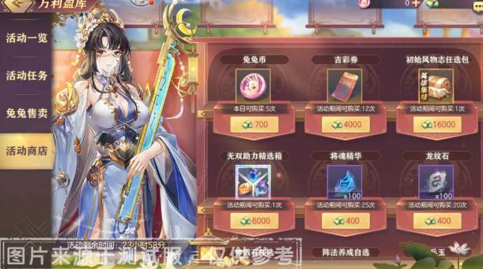 三国志幻想大陆万利盈库活动介绍