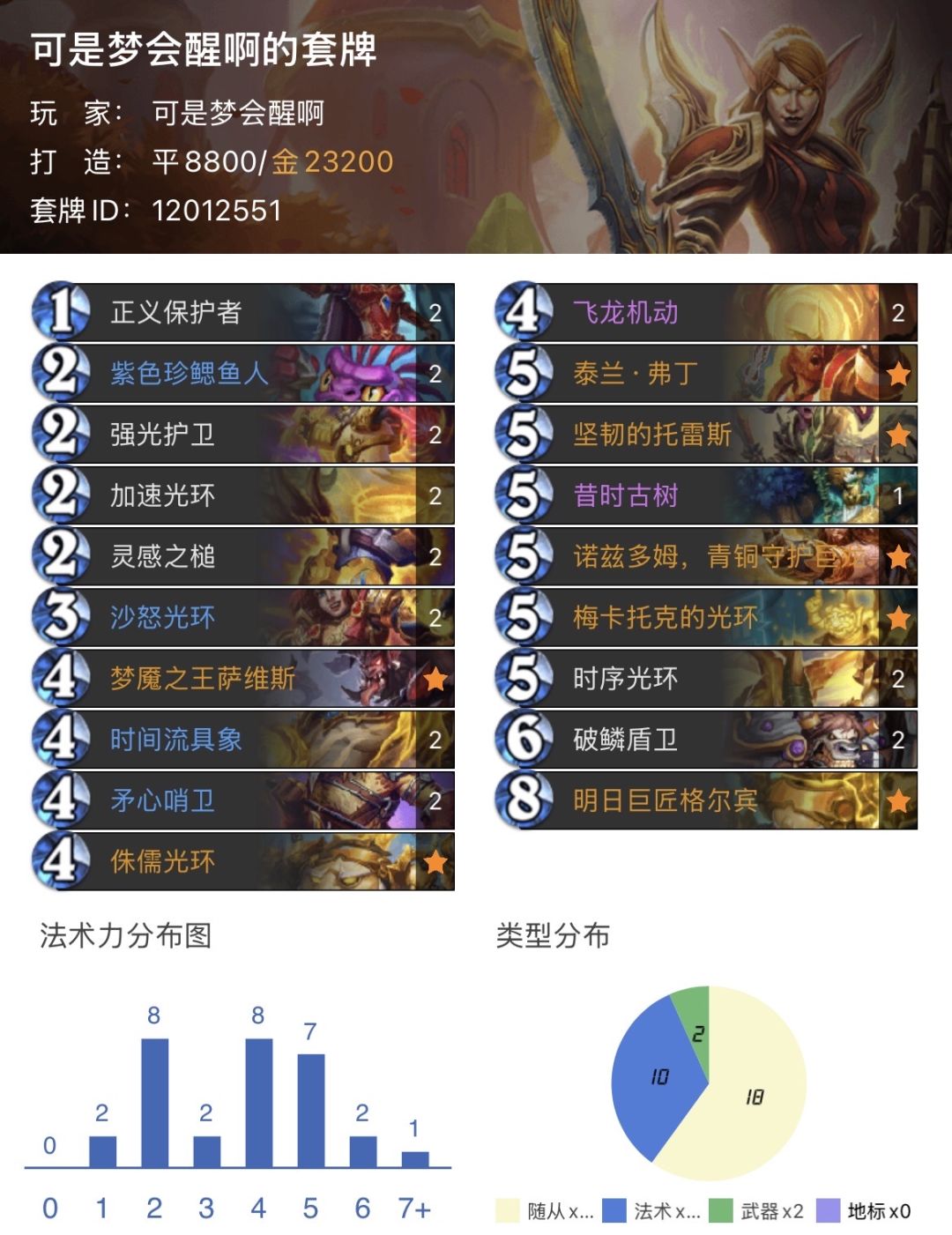 炉石传说天梯灌注德克制卡组攻略