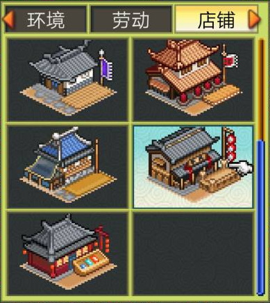 锄战三国村环境、劳动及店铺搭配攻略