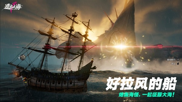 遗忘之海流浪号测试今日招募开启,开船浪起来