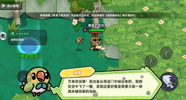 英勇之地