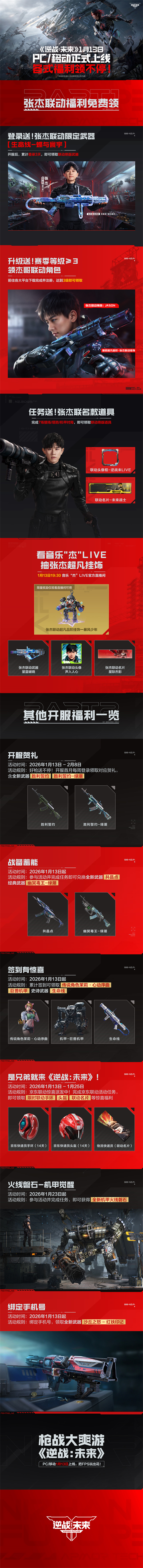 逆战：未来PC-移动已正式上线！把FPS玩出花