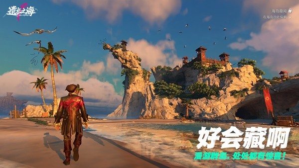 遗忘之海流浪号测试今日招募开启,开船浪起来