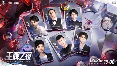 王者IP新游王者万象棋冬季测试启动