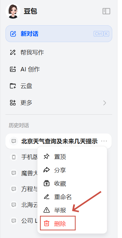 豆包电脑版如何删除对话豆包电脑版删除对话的方法