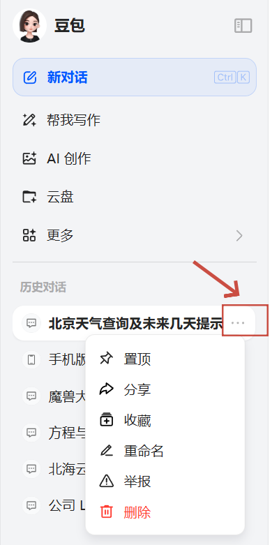 豆包电脑版如何删除对话豆包电脑版删除对话的方法